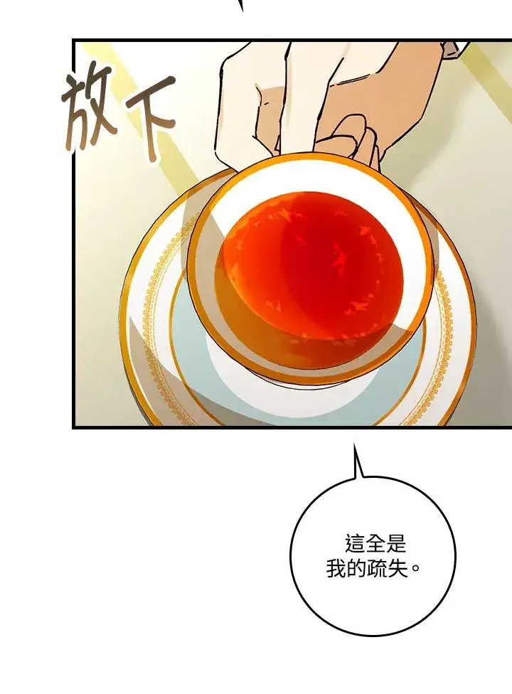 《童话里反派的完美结局》第30话图87