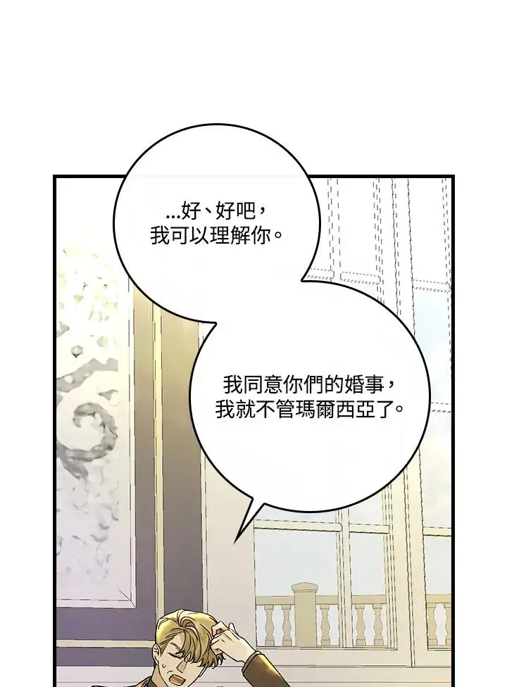 《童话里反派的完美结局》第30话图88