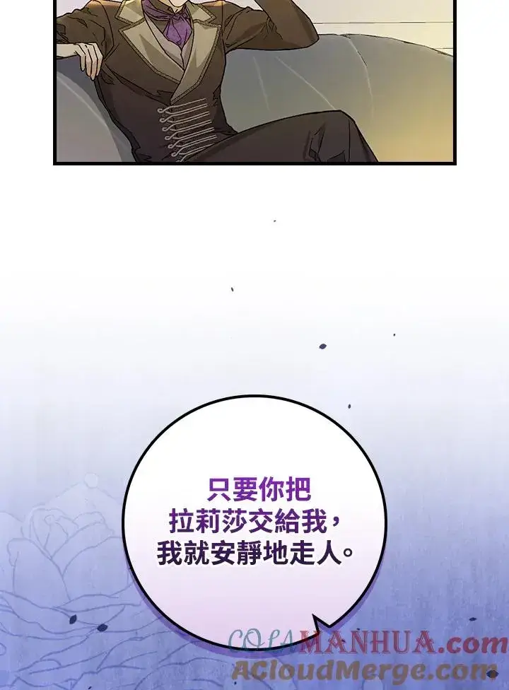 《童话里反派的完美结局》第30话图89