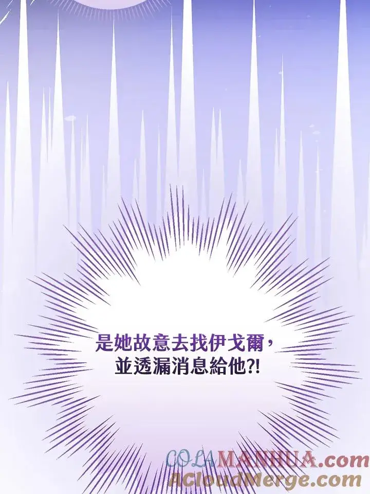 《童话里反派的完美结局》第30话图9