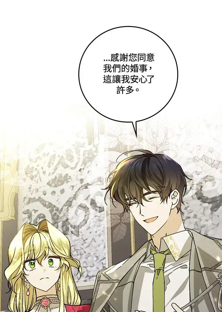 《童话里反派的完美结局》第30话图92