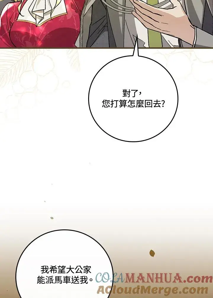《童话里反派的完美结局》第30话图93