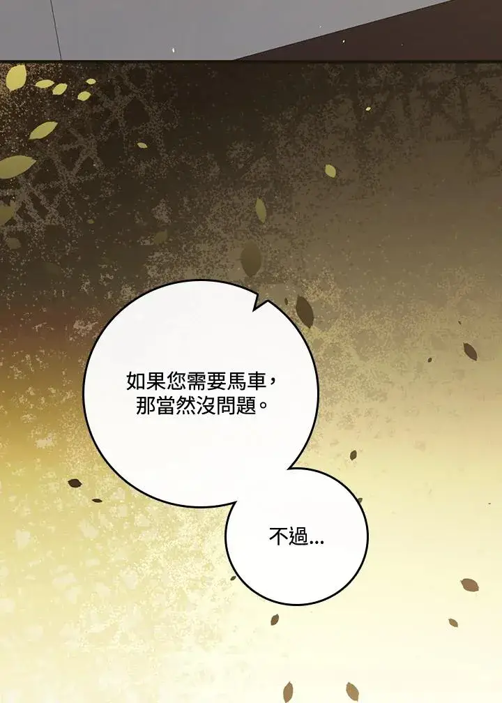 《童话里反派的完美结局》第30话图95