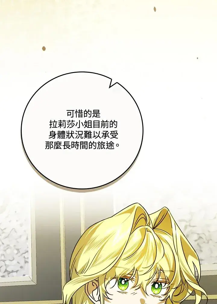 《童话里反派的完美结局》第30话图96