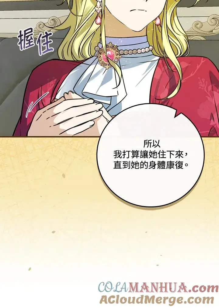 《童话里反派的完美结局》第30话图97