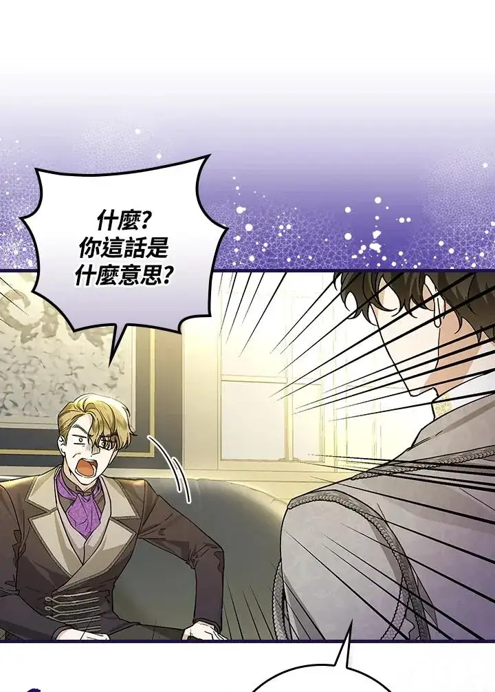《童话里反派的完美结局》第30话图98