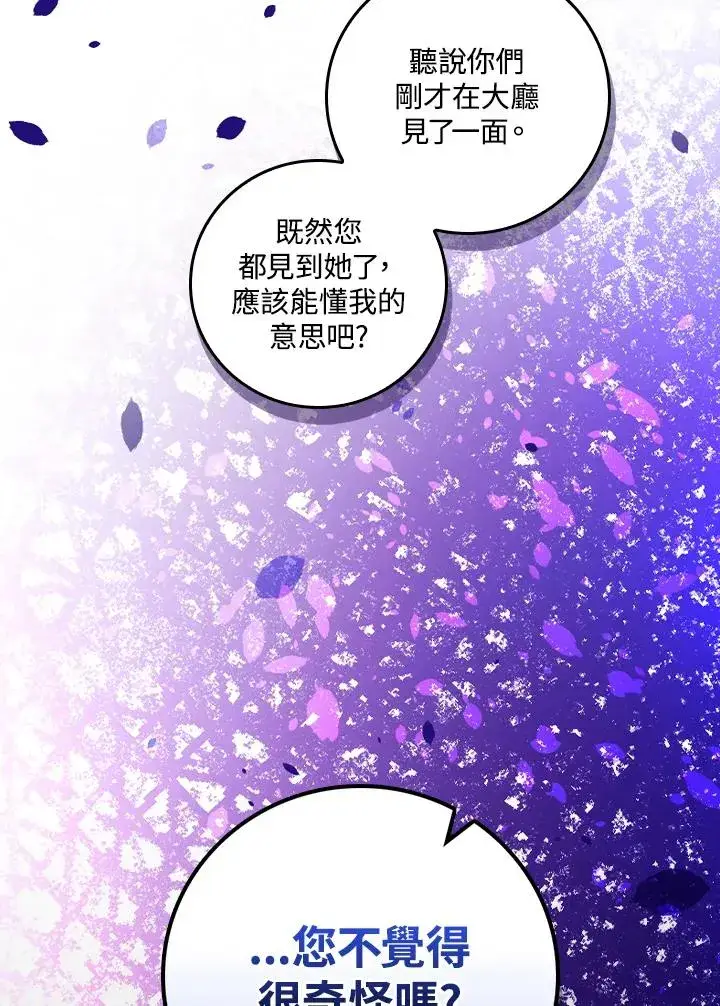 《童话里反派的完美结局》第30话图99