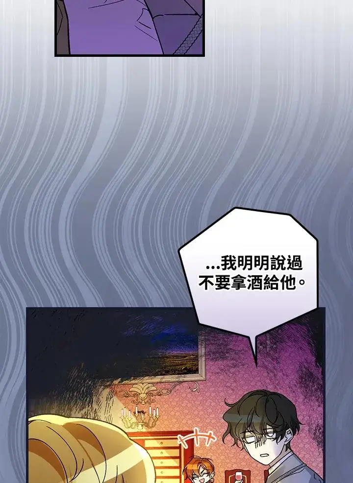 《童话里反派的完美结局》第31话图100