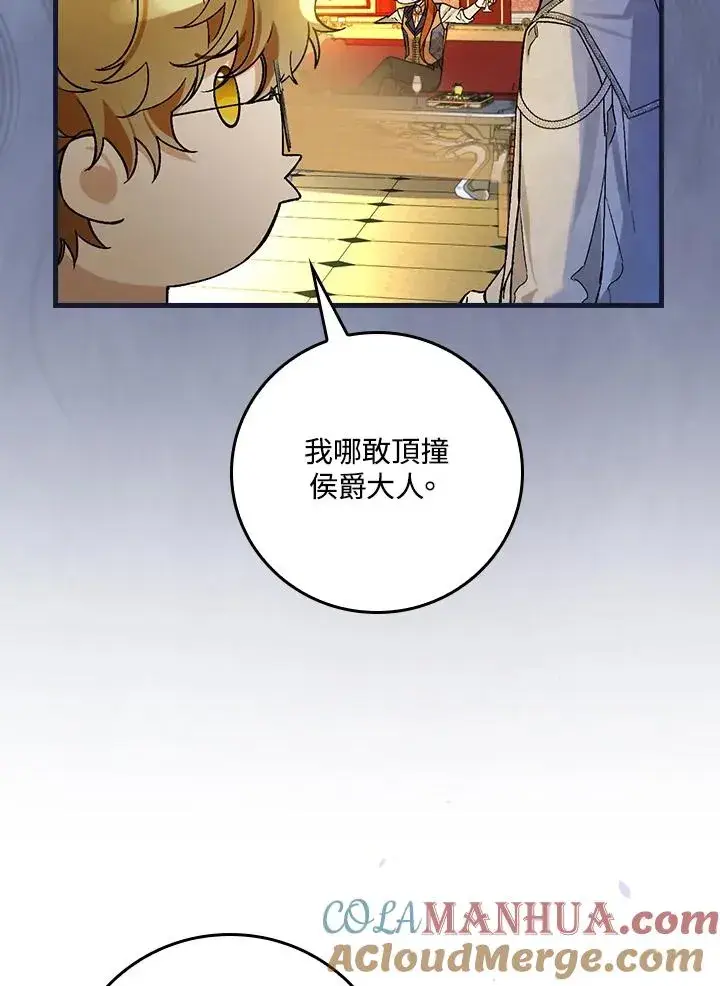 《童话里反派的完美结局》第31话图101