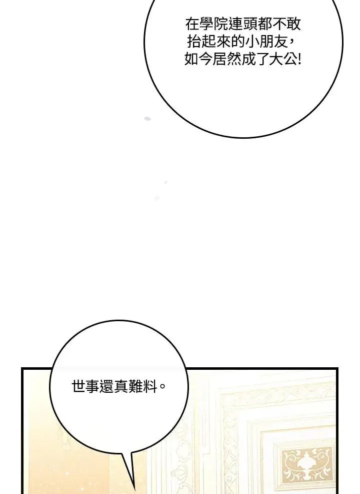 《童话里反派的完美结局》第31话图103