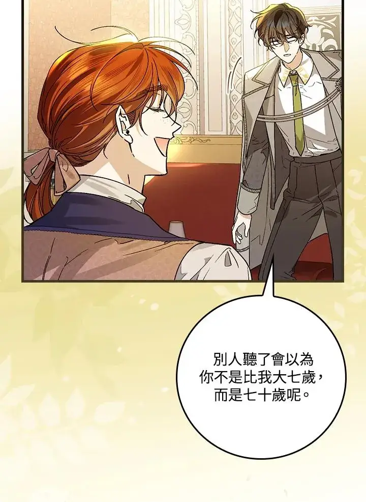 《童话里反派的完美结局》第31话图104