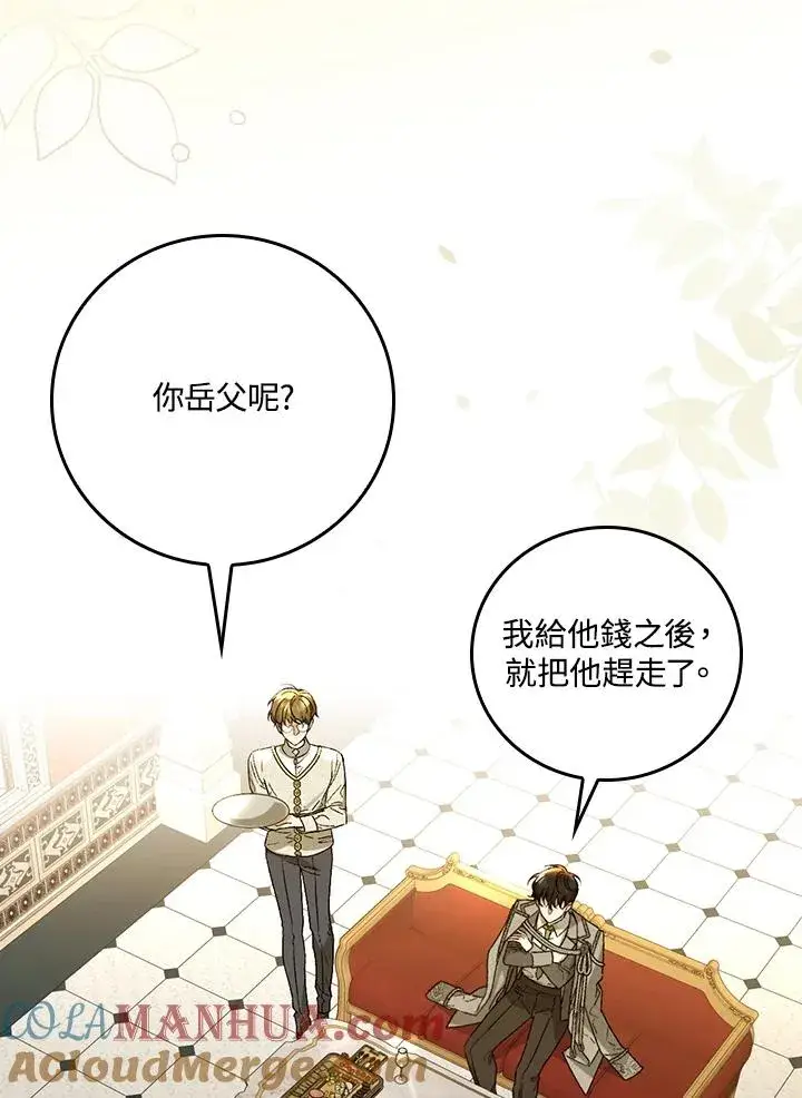 《童话里反派的完美结局》第31话图105