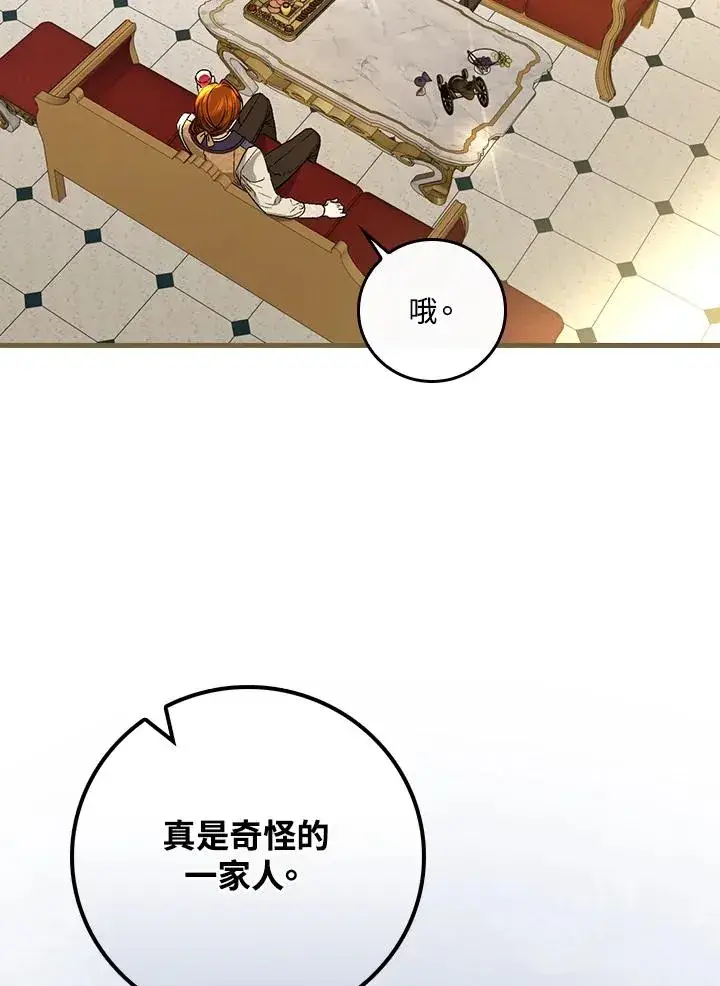 《童话里反派的完美结局》第31话图106