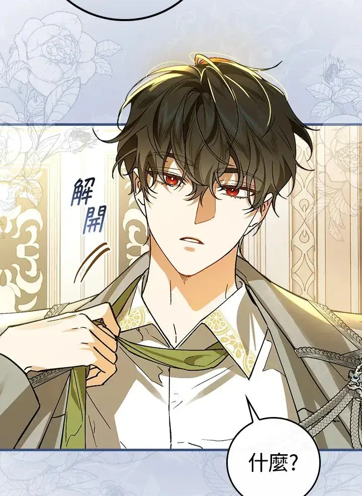 《童话里反派的完美结局》第31话图107