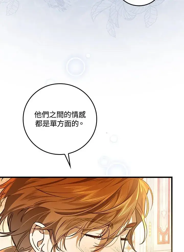 《童话里反派的完美结局》第31话图108