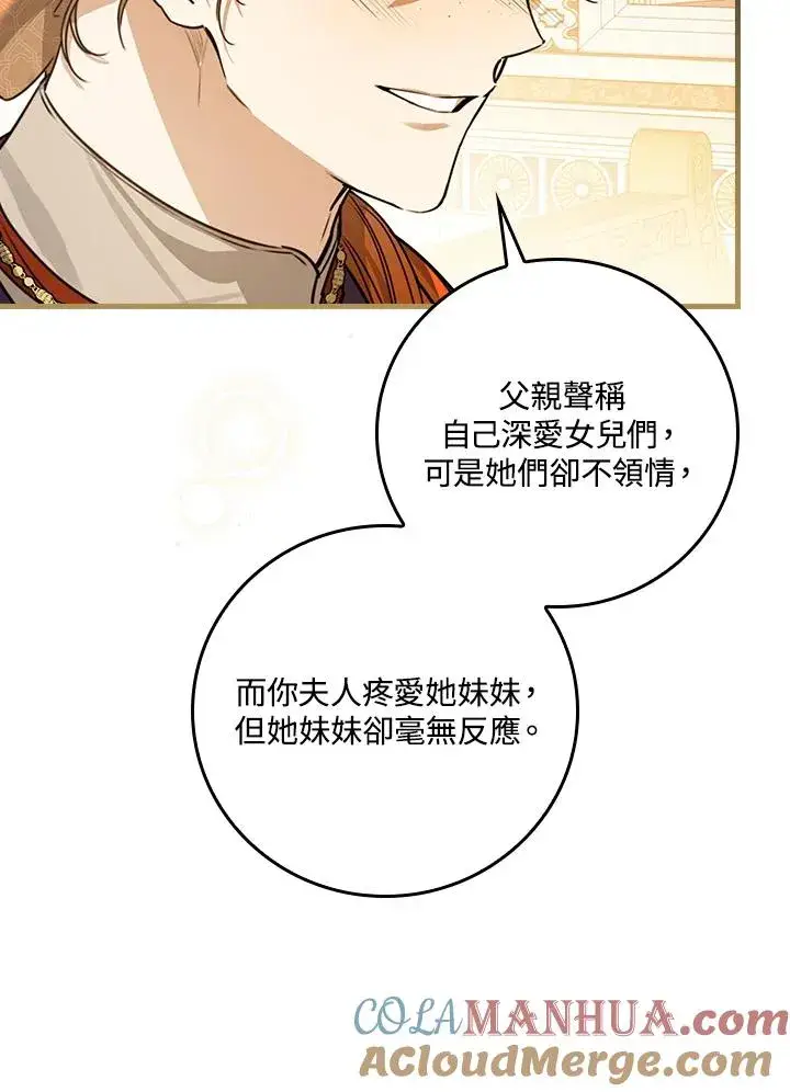 《童话里反派的完美结局》第31话图109