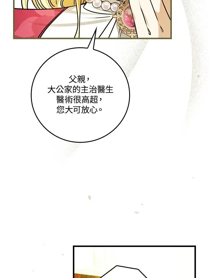 《童话里反派的完美结局》第31话图11