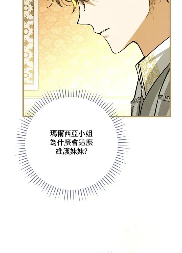 《童话里反派的完美结局》第31话图111