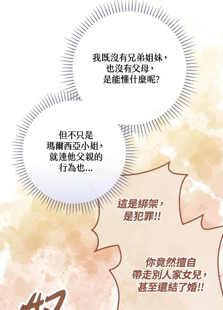 《童话里反派的完美结局》第31话图112