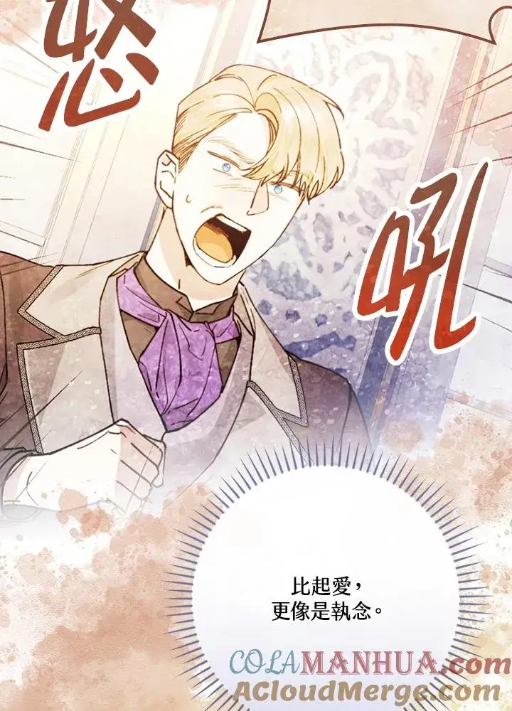 《童话里反派的完美结局》第31话图113