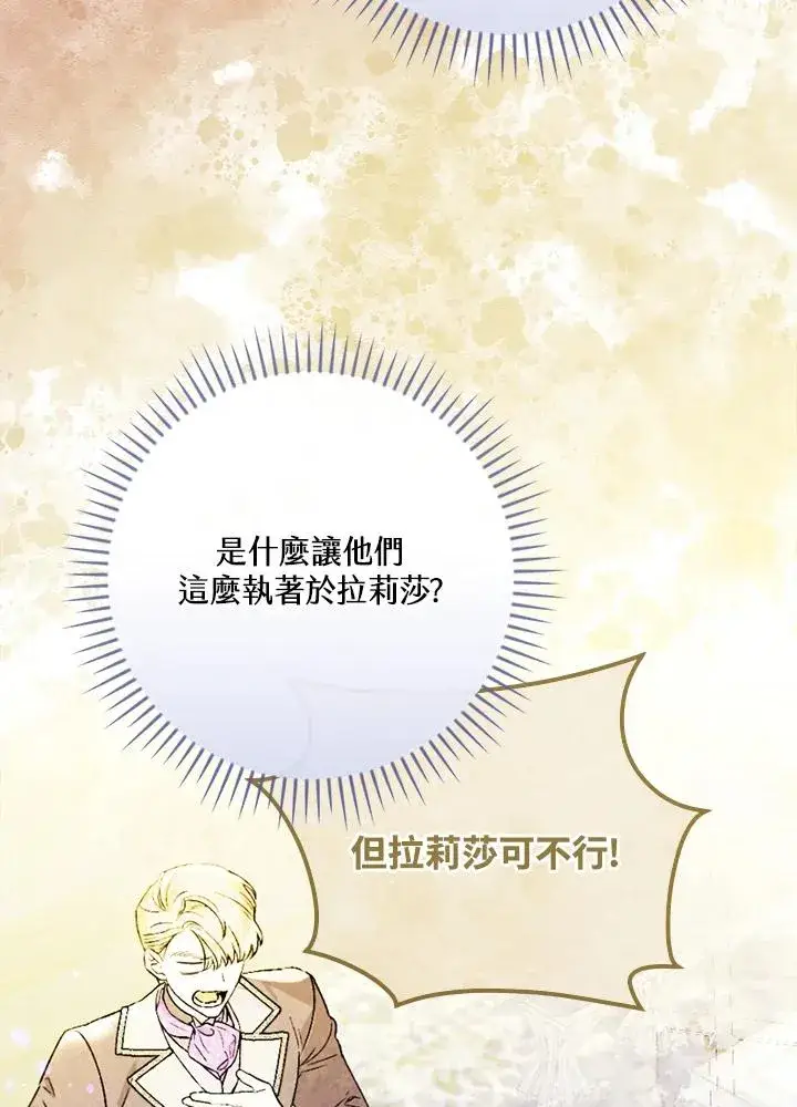 《童话里反派的完美结局》第31话图114