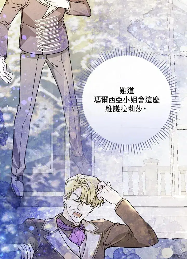 《童话里反派的完美结局》第31话图115