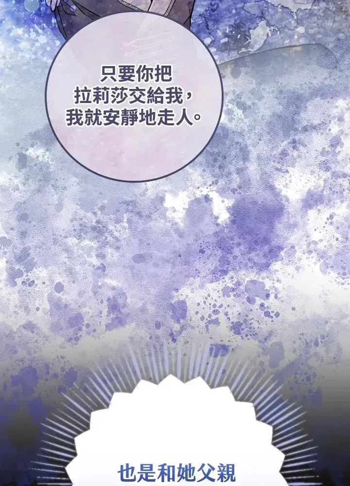 《童话里反派的完美结局》第31话图116