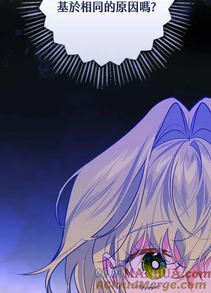 《童话里反派的完美结局》第31话图117