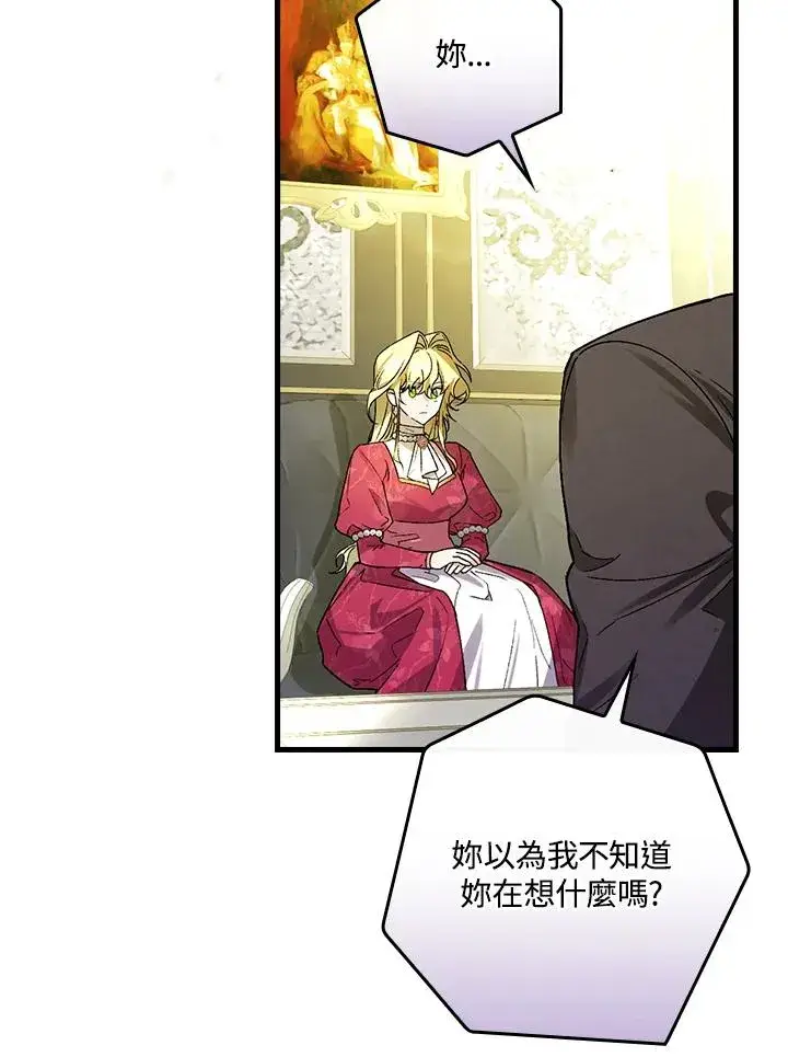 《童话里反派的完美结局》第31话图12