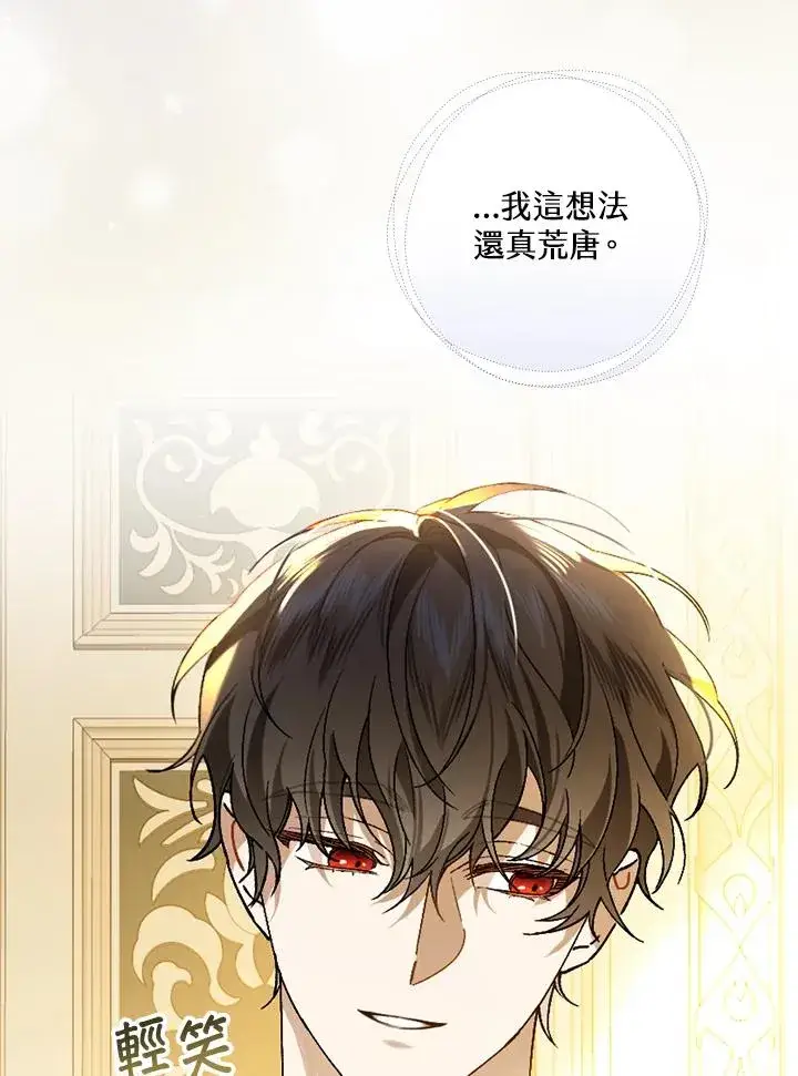 《童话里反派的完美结局》第31话图120