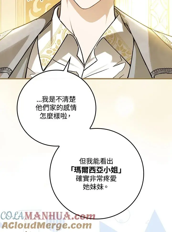 《童话里反派的完美结局》第31话图121