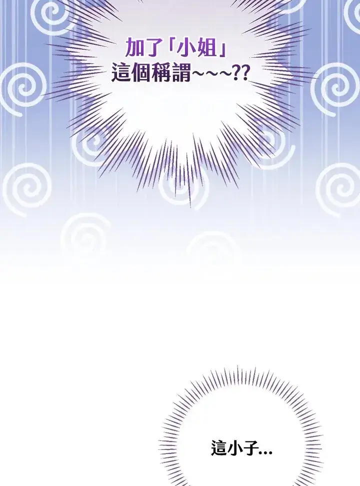 《童话里反派的完美结局》第31话图124