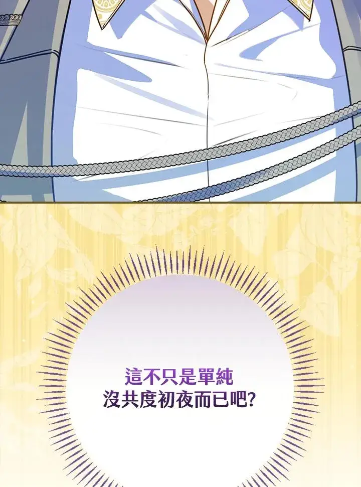 《童话里反派的完美结局》第31话图127