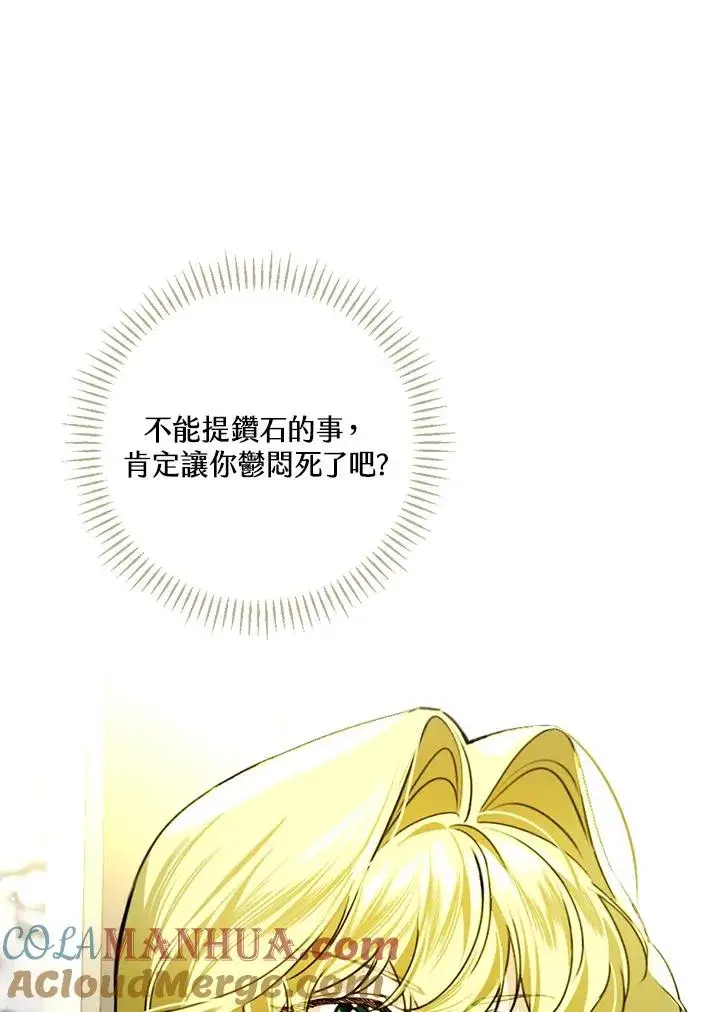 《童话里反派的完美结局》第31话图13