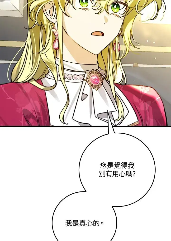 《童话里反派的完美结局》第31话图14