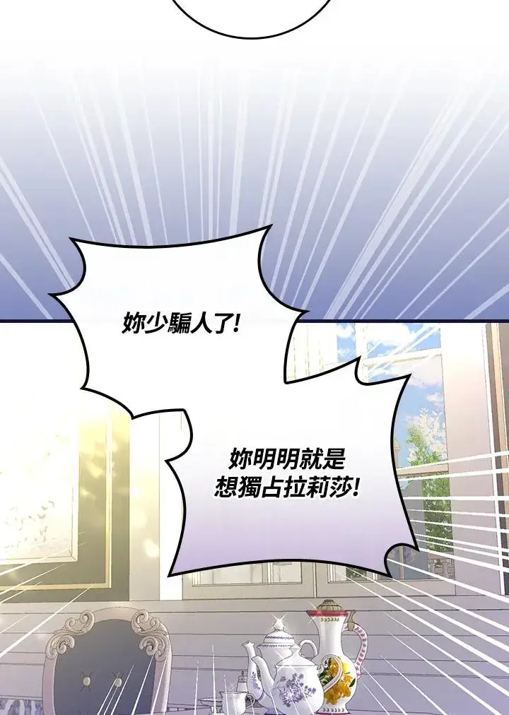 《童话里反派的完美结局》第31话图15