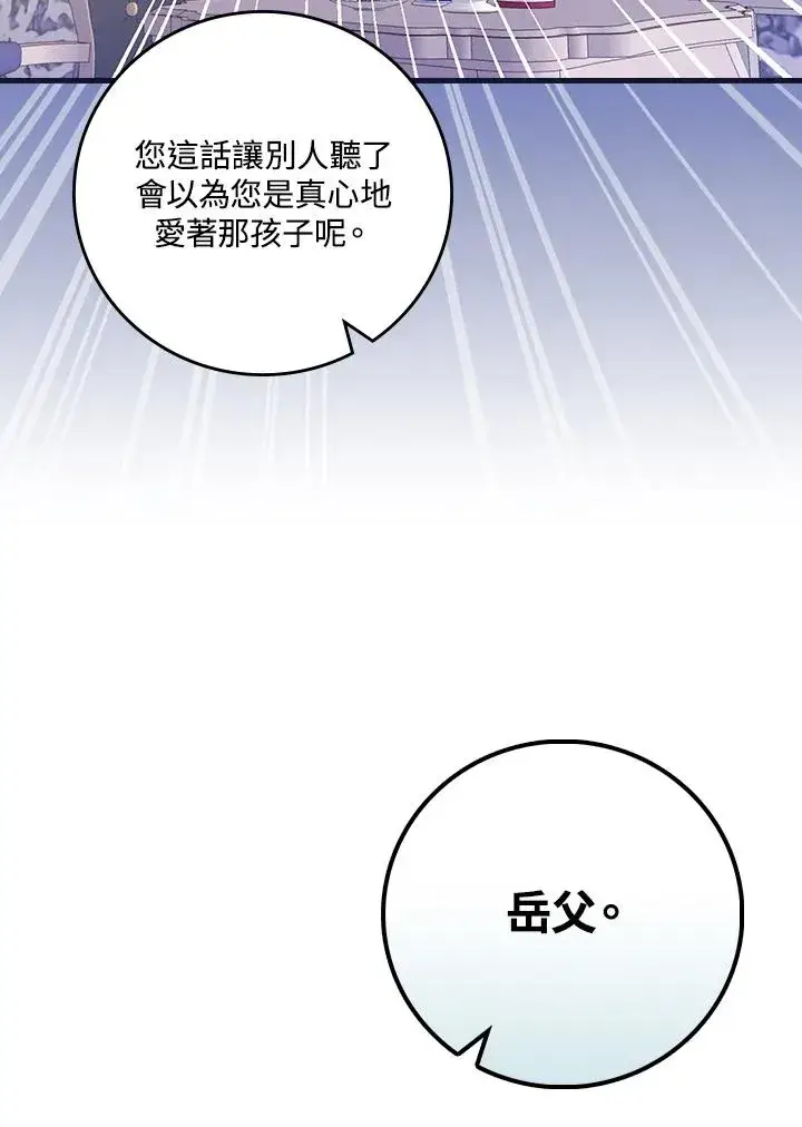 《童话里反派的完美结局》第31话图16