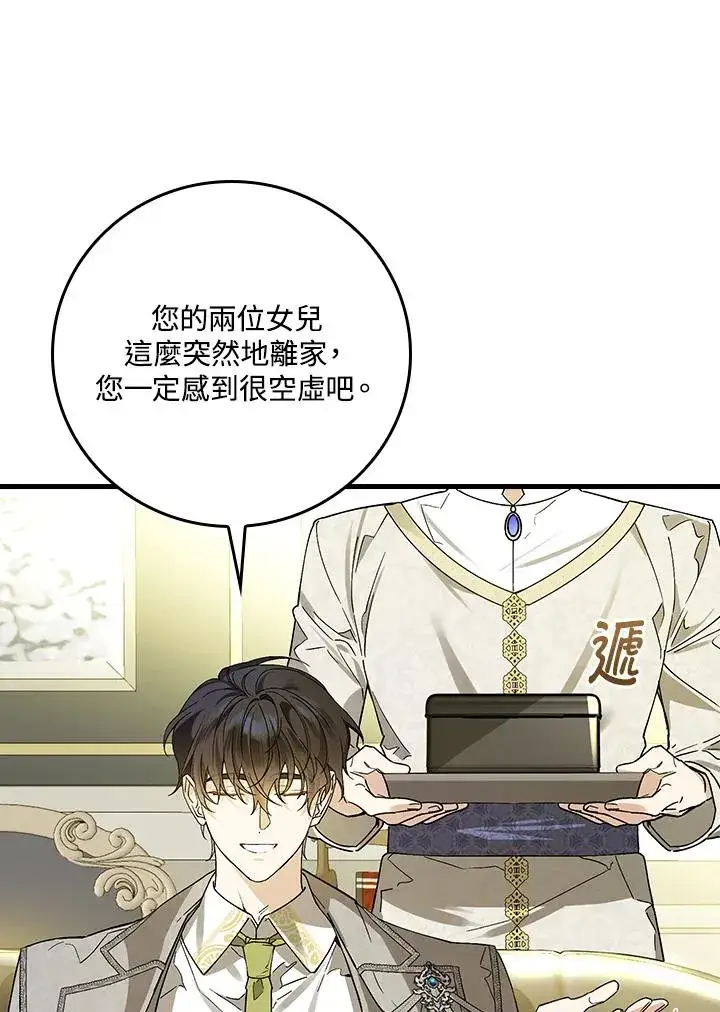 《童话里反派的完美结局》第31话图18
