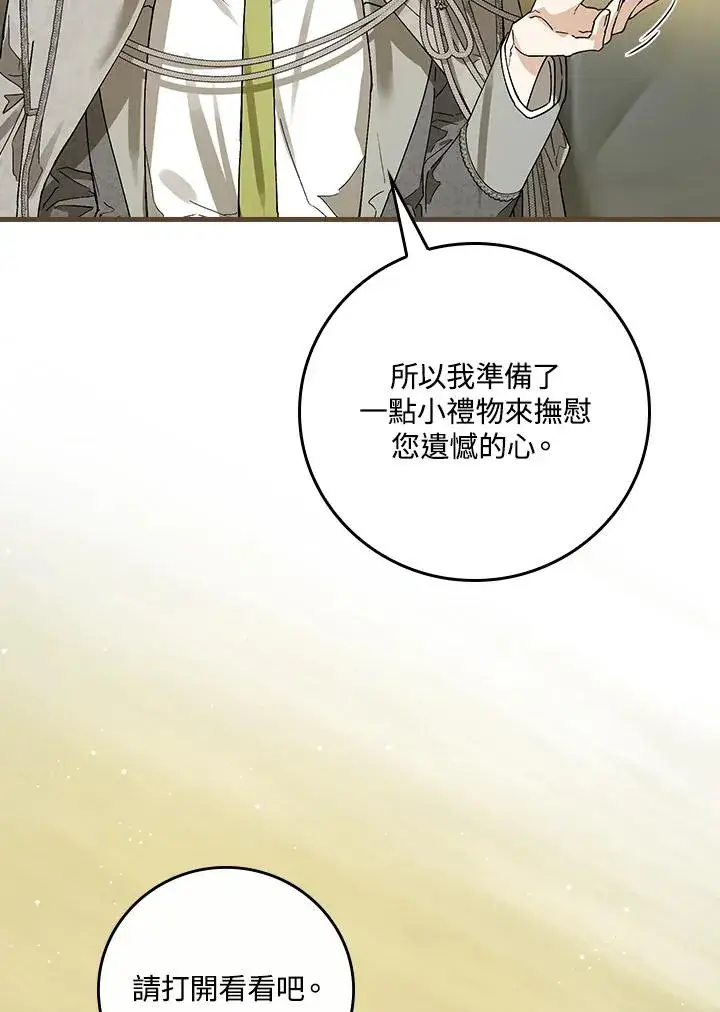《童话里反派的完美结局》第31话图19