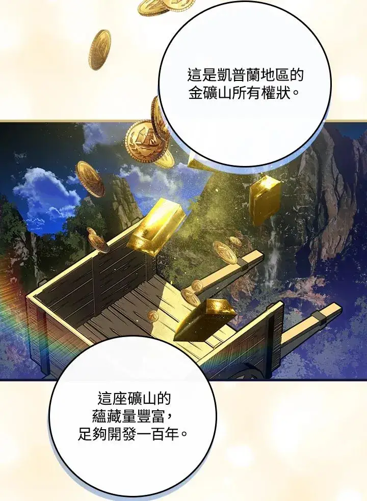 《童话里反派的完美结局》第31话图27