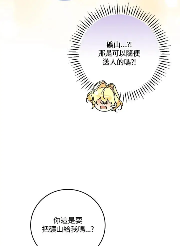 《童话里反派的完美结局》第31话图28