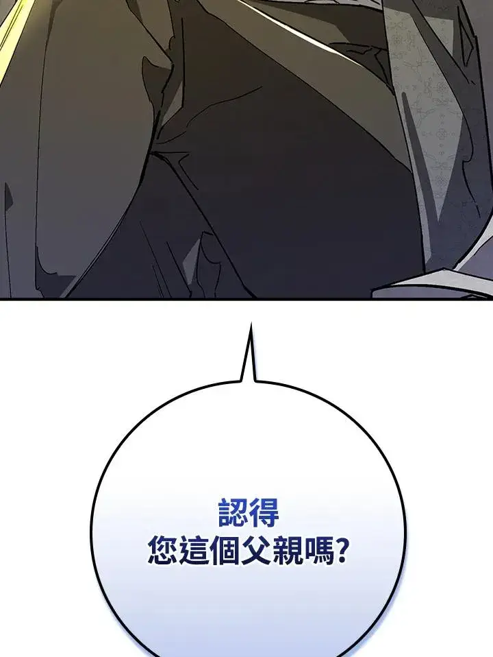 《童话里反派的完美结局》第31话图3