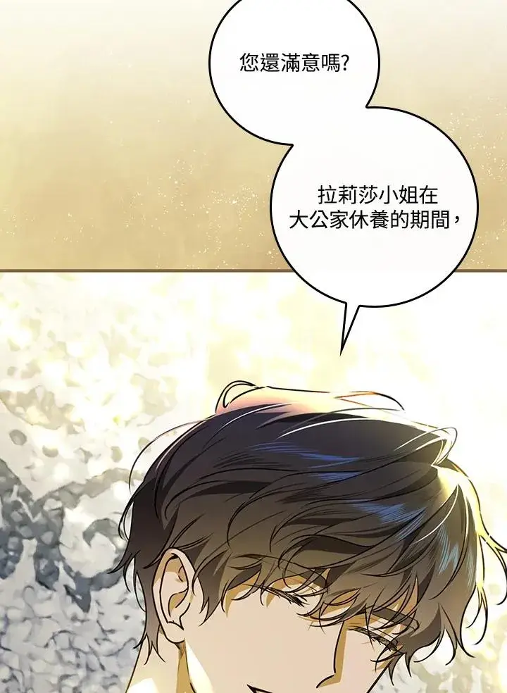 《童话里反派的完美结局》第31话图30
