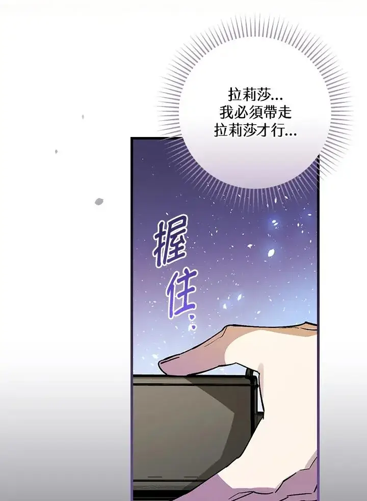 《童话里反派的完美结局》第31话图32