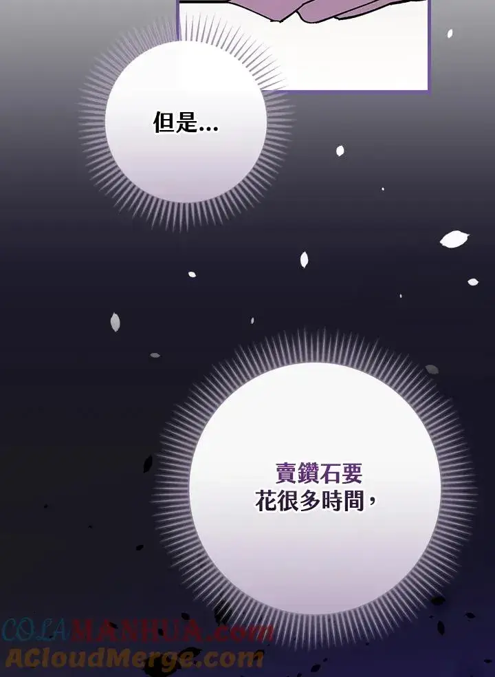《童话里反派的完美结局》第31话图33