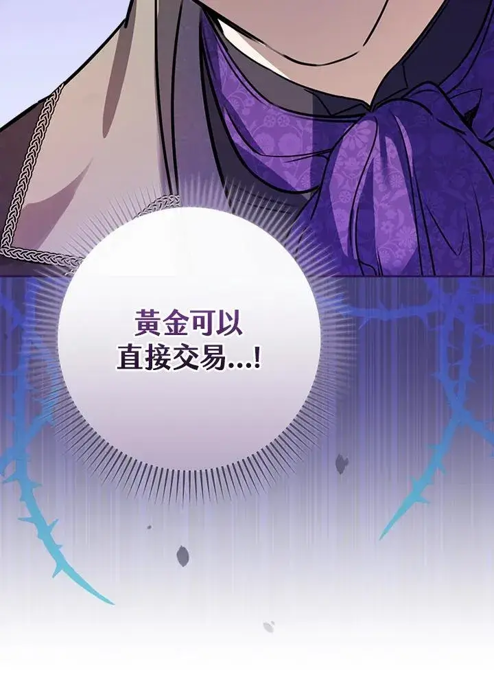 《童话里反派的完美结局》第31话图35