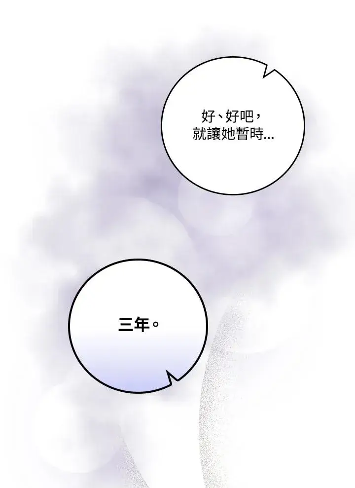 《童话里反派的完美结局》第31话图36