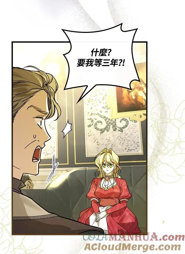 《童话里反派的完美结局》第31话图37