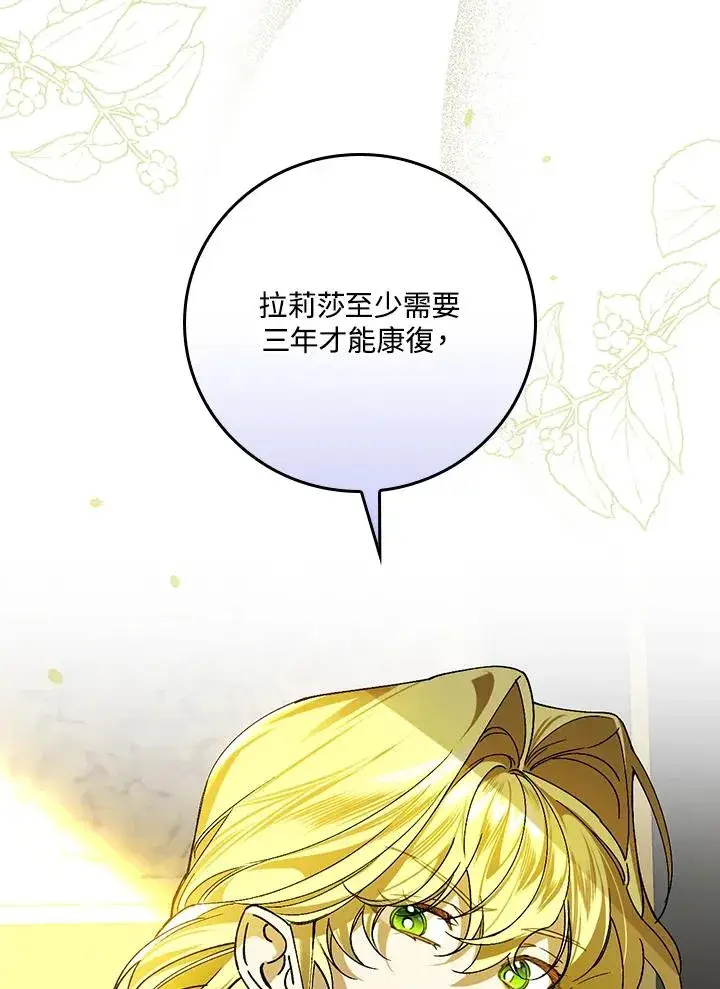 《童话里反派的完美结局》第31话图38