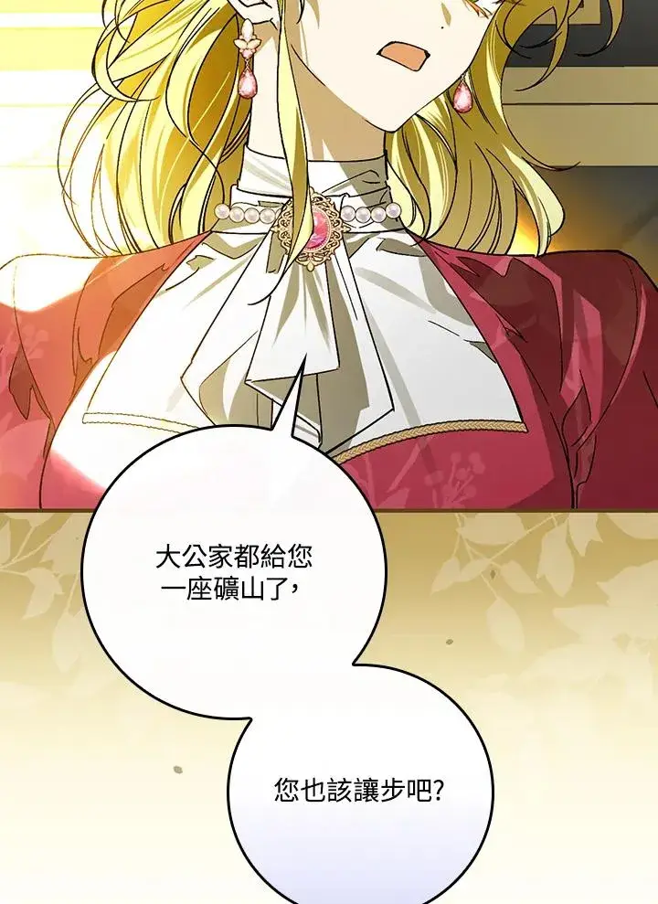 《童话里反派的完美结局》第31话图39